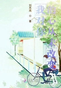 My Heart for You Has Never Changed