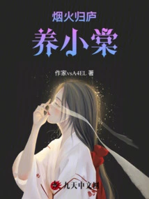 Fireworks Return to the House to Raise Xiaotang