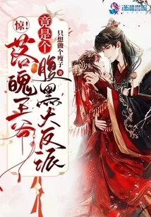 Shock! the Fallen Prince Turned Out to Be a Sinister Villain