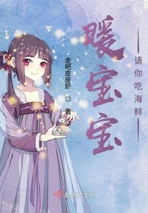 Nuan Baobao Invites You to Eat Seafood