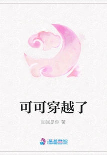 Coco Traveled Through Time