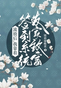 After Exile, I Made a Fortune Using the Sign-in System