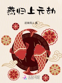 Yan Returned to the Yuan Dynasty