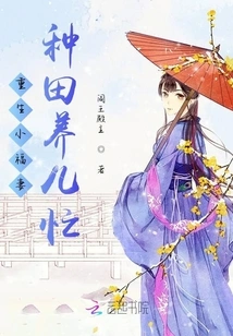 Reborn Little Lucky Wife is Busy Farming and Raising Children