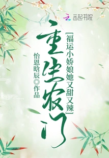 Rebirth of Nongmen: Lucky Little Girl, She is Sweet and Spicy