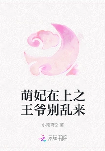 My Dear Prince, Please Don't Mess Around with Your Cute Concubine