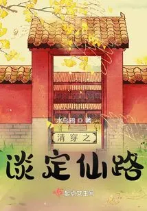 Qing Chuan's Calm and Immortal Road