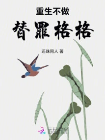 Rebirth Without Scapegoating