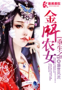 Rebirth of the Golden Peasant Girl