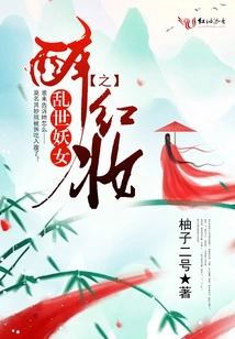 The Enchantress in Troubled Times with Drunken Red Makeup