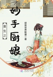 The Reborn Master Cook