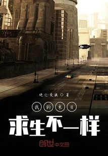 My Doomsday Survival is Different