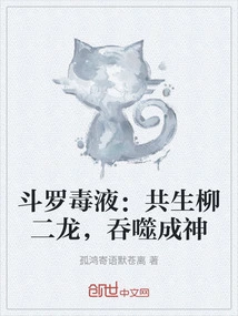 Douluo Venom: Symbiosis Liu Erlong, Devour and Become a God