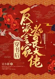 After Traveling Through the Book, the Villain's Whole Family is a Boss