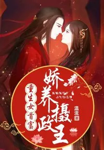 The Reborn Richest Woman: the Pampered Regent