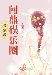 After Passing Through the Book, He Aspires to Become a Star in the Entertainment Industry