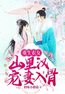 Rebirth of a Peasant Girl: a Mountain Man Dotes on His Wife to the Bone