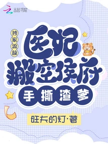 The House Was Ransacked and Exiled, and the Medical Concubine Emptied the Palace and Tore Apart Her Scumbag Father