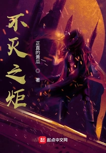 Torch of Immortality