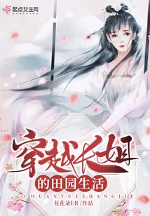 Traveling Through the Eldest Sister's Pastoral Life