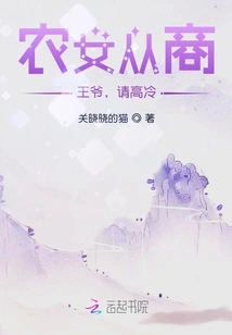 Farmer Girl Engaged in Business: Your Majesty, Please Be Cool!