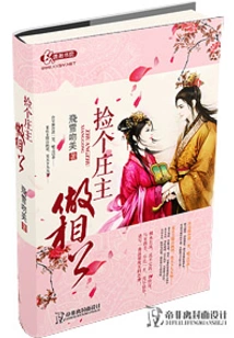 Pick a Village Owner to Be Your Husband