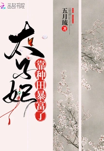 The Princess Became Rich from Farming