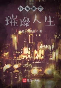 A Brilliant Life in the Entertainment Circle