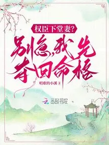 The Wife of a Powerful Minister? Don't Worry, I'll Take Back My Destiny First