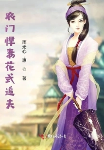 A Fierce Wife from a Rural Area Pursues Her Husband in a Fancy Way