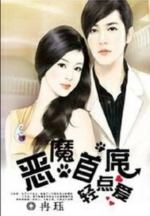 Devil Chief, Love Gently