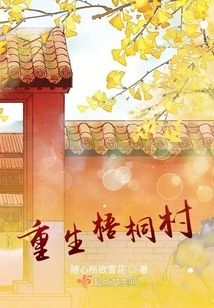 Rebirth of Wutong Village