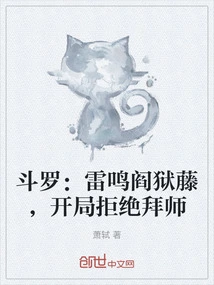 Douluo: Thunder Hell Vine, Refused to Become a Disciple at the Beginning
