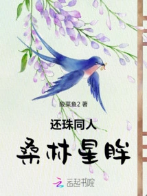 Huanzhu Fellow Sang Lin Xingmou