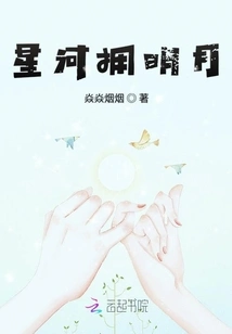 The Star River Embraces the Bright Moon