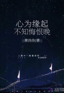 The Heart is Caused by Fate and Does Not Know How to Regret It