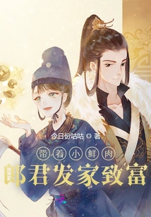 Make a Fortune with Your Husband