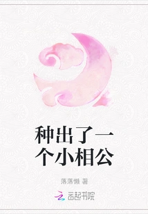 I Planted a Little Husband