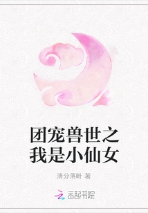 Group Pet Beast World: I Am a Little Fairy