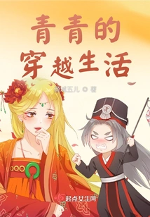 Qingqing's Time-travel Life