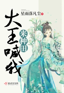 The King Called Me to Farm