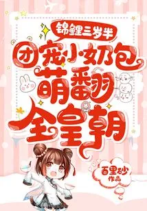 Three-and-a-half-year-old Koi Carp: the Group's Favorite Little Milk Bag is so Adorable That it Has Transformed the Entire Dynasty