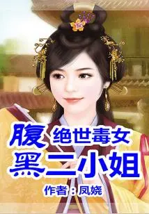 Rebirth of a Poisonous Woman, the Sinister Second Lady