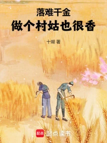 The Daughter in Distress: Being a Village Girl is Also Very Delicious!