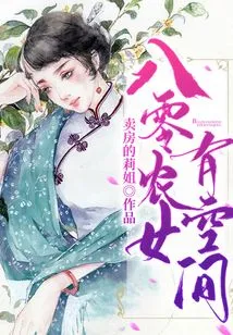 There is Room for Peasant Girls in the 1980s