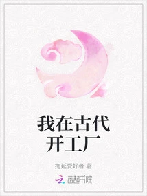 I Opened a Factory in Ancient Times