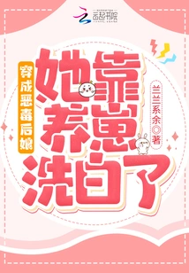 Dressed as a Vicious Stepmother, She Cleared Her Name by Raising Cubs