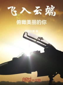 Fly into the Clouds and Overlook the Beautiful You