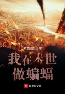 I Will Be a Bat in the Apocalypse