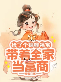 I Picked up a Koi Lucky Treasure and Took My Whole Family to Become a Wealthy Businessman